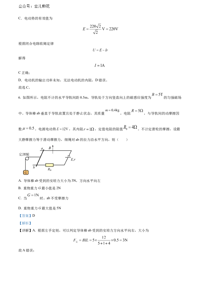 辽宁省锦州市2023-2024学年高二下学期期末考试物理Word版含解析_2024-2025高二（7-7月题库）_2024年07月试卷_0730辽宁省锦州市2023-2024学年高二下学期期末考试