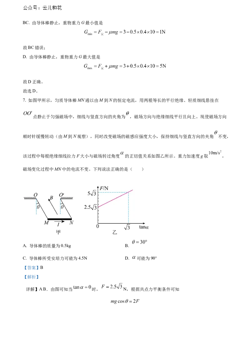 辽宁省锦州市2023-2024学年高二下学期期末考试物理Word版含解析_2024-2025高二（7-7月题库）_2024年07月试卷_0730辽宁省锦州市2023-2024学年高二下学期期末考试