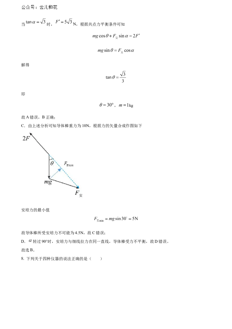 辽宁省锦州市2023-2024学年高二下学期期末考试物理Word版含解析_2024-2025高二（7-7月题库）_2024年07月试卷_0730辽宁省锦州市2023-2024学年高二下学期期末考试