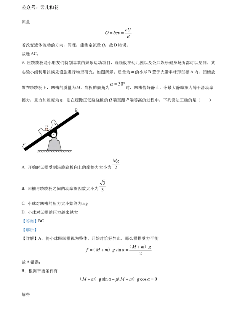 辽宁省锦州市2023-2024学年高二下学期期末考试物理Word版含解析_2024-2025高二（7-7月题库）_2024年07月试卷_0730辽宁省锦州市2023-2024学年高二下学期期末考试