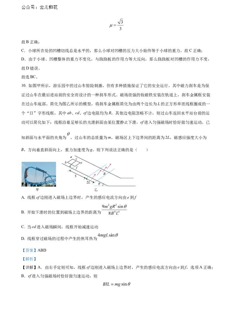 辽宁省锦州市2023-2024学年高二下学期期末考试物理Word版含解析_2024-2025高二（7-7月题库）_2024年07月试卷_0730辽宁省锦州市2023-2024学年高二下学期期末考试