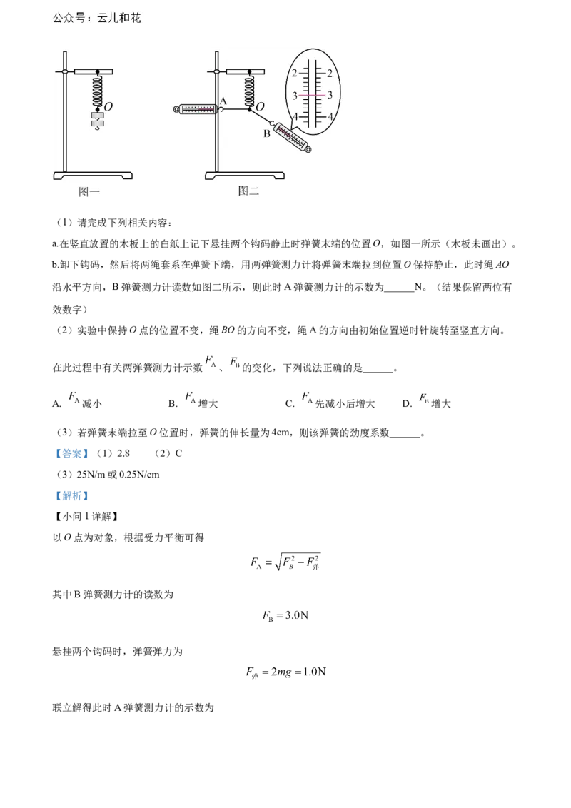 辽宁省锦州市2023-2024学年高二下学期期末考试物理Word版含解析_2024-2025高二（7-7月题库）_2024年07月试卷_0730辽宁省锦州市2023-2024学年高二下学期期末考试
