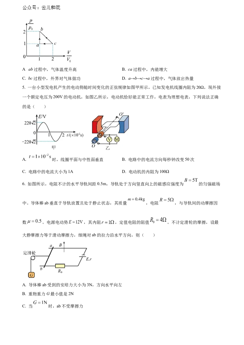 辽宁省锦州市2023-2024学年高二下学期期末考试物理Word版含解析_2024-2025高二（7-7月题库）_2024年07月试卷_0730辽宁省锦州市2023-2024学年高二下学期期末考试