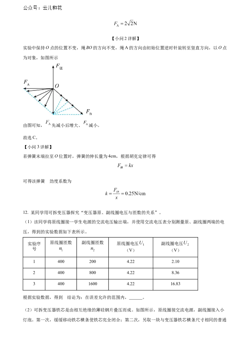 辽宁省锦州市2023-2024学年高二下学期期末考试物理Word版含解析_2024-2025高二（7-7月题库）_2024年07月试卷_0730辽宁省锦州市2023-2024学年高二下学期期末考试