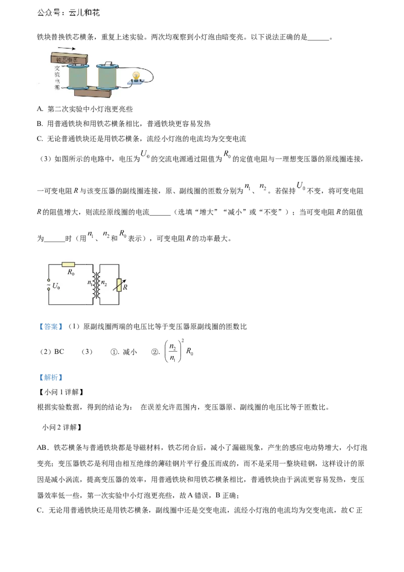 辽宁省锦州市2023-2024学年高二下学期期末考试物理Word版含解析_2024-2025高二（7-7月题库）_2024年07月试卷_0730辽宁省锦州市2023-2024学年高二下学期期末考试