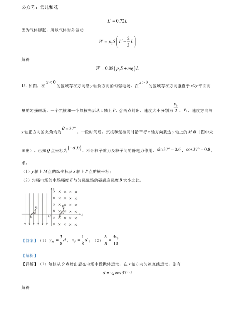 辽宁省锦州市2023-2024学年高二下学期期末考试物理Word版含解析_2024-2025高二（7-7月题库）_2024年07月试卷_0730辽宁省锦州市2023-2024学年高二下学期期末考试