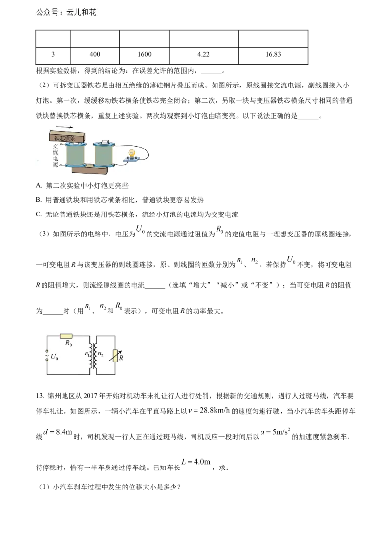 辽宁省锦州市2023-2024学年高二下学期期末考试物理Word版含解析_2024-2025高二（7-7月题库）_2024年07月试卷_0730辽宁省锦州市2023-2024学年高二下学期期末考试