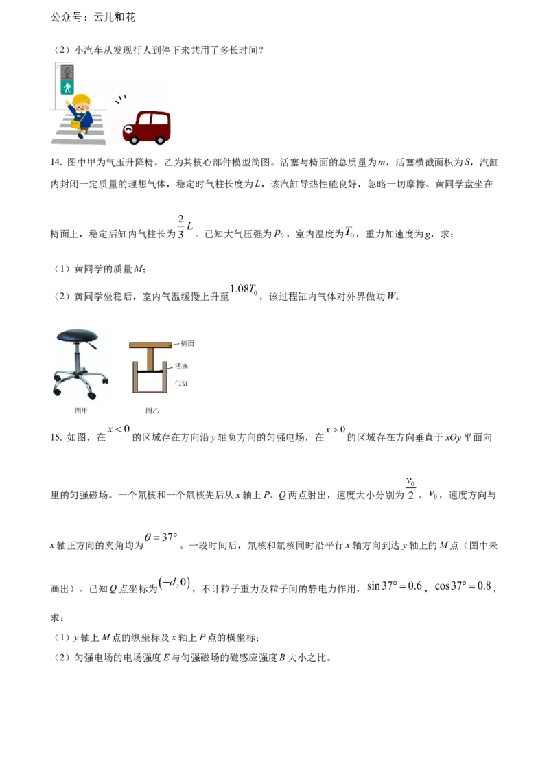 辽宁省锦州市2023-2024学年高二下学期期末考试物理Word版含解析_2024-2025高二（7-7月题库）_2024年07月试卷_0730辽宁省锦州市2023-2024学年高二下学期期末考试