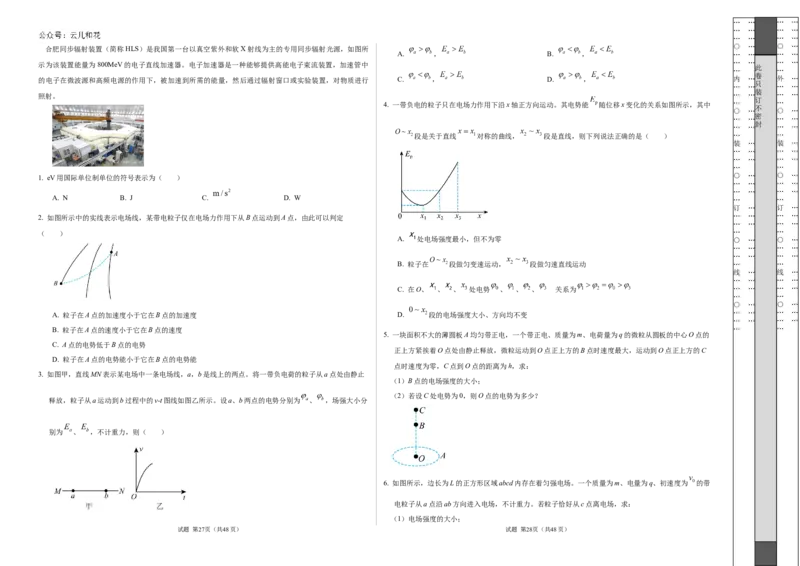 高二物理期中模拟卷测试范围：沪科版2020必修第三册第9~12章（考试版A3）_2024-2025高二（7-7月题库）_2024年10月试卷