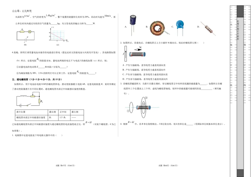 高二物理期中模拟卷测试范围：沪科版2020必修第三册第9~12章（考试版A3）_2024-2025高二（7-7月题库）_2024年10月试卷