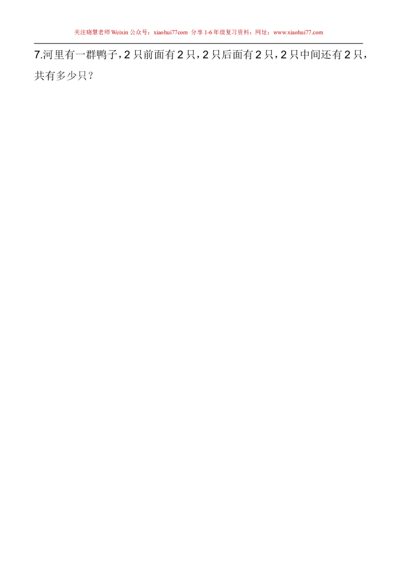 一年级下册数学竞赛试卷_小学1-6年级全部试卷_数学_一年级_3-6-4、小学一年级数学下册_3-6-4-2、练习题、作业、试题、试卷_通用