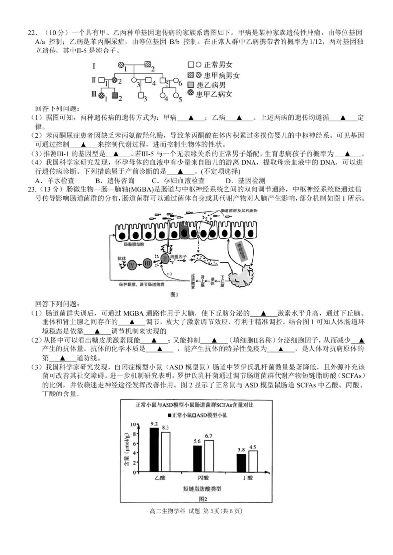 高二生物试题_251209浙江省环大罗山联盟2025-2026学年高二上学期11月期中（全）_浙江省环大罗山联盟2025-2026学年高二上学期11月期中生物试题（图片版，含答案）