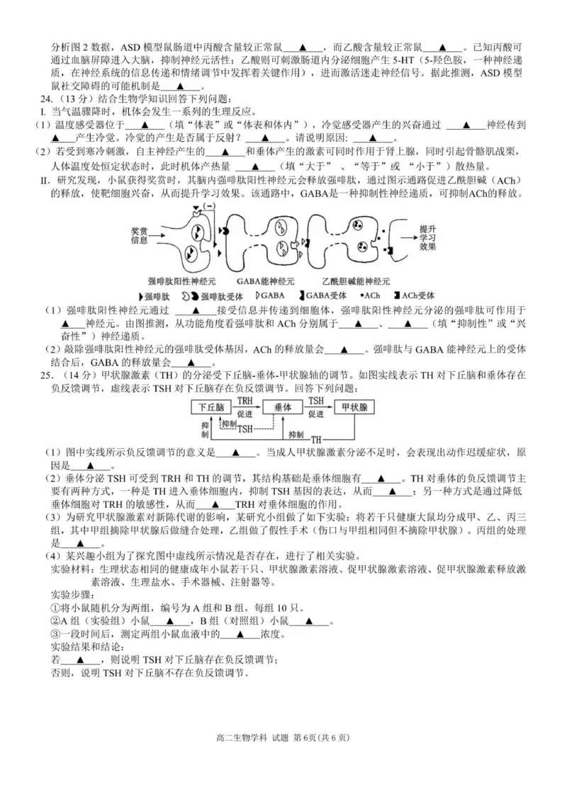 高二生物试题_251209浙江省环大罗山联盟2025-2026学年高二上学期11月期中（全）_浙江省环大罗山联盟2025-2026学年高二上学期11月期中生物试题（图片版，含答案）