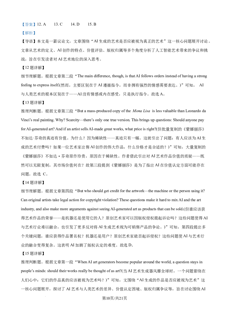 精品解析：陕西省商洛市镇安中学2025-2026学年高二上学期12月月考英语试题（解析版）_2024-2025高二（7-7月题库）_2026年1月高二_260106陕西省镇安中学2025-2026学年高二上学期12月月考