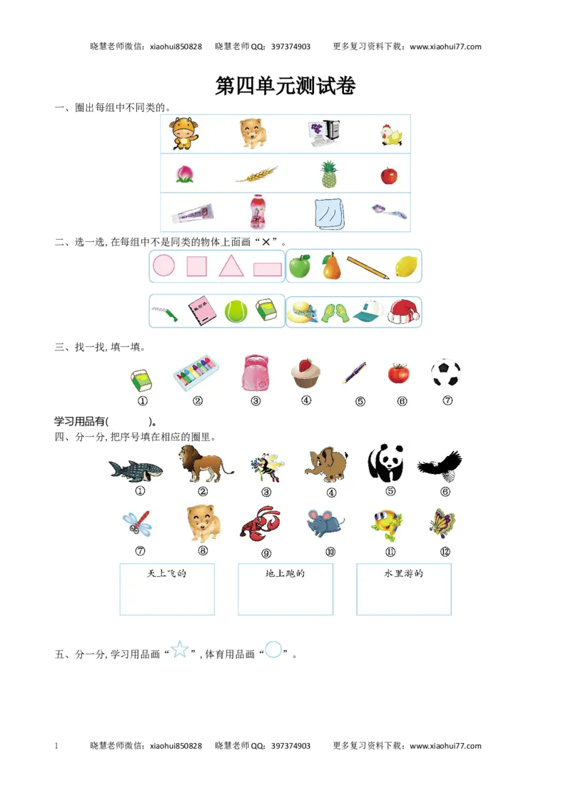 一（上）北师大数学第四单元检测卷_小学1-6年级全部试卷_数学_一年级_3-6-3、小学一年级数学上册_3-6-3-2、练习题、作业、试题、试卷_北师大版_单元测试卷