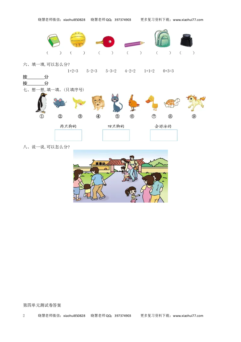 一（上）北师大数学第四单元检测卷_小学1-6年级全部试卷_数学_一年级_3-6-3、小学一年级数学上册_3-6-3-2、练习题、作业、试题、试卷_北师大版_单元测试卷