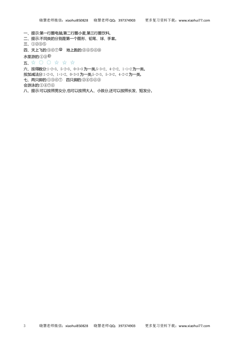 一（上）北师大数学第四单元检测卷_小学1-6年级全部试卷_数学_一年级_3-6-3、小学一年级数学上册_3-6-3-2、练习题、作业、试题、试卷_北师大版_单元测试卷