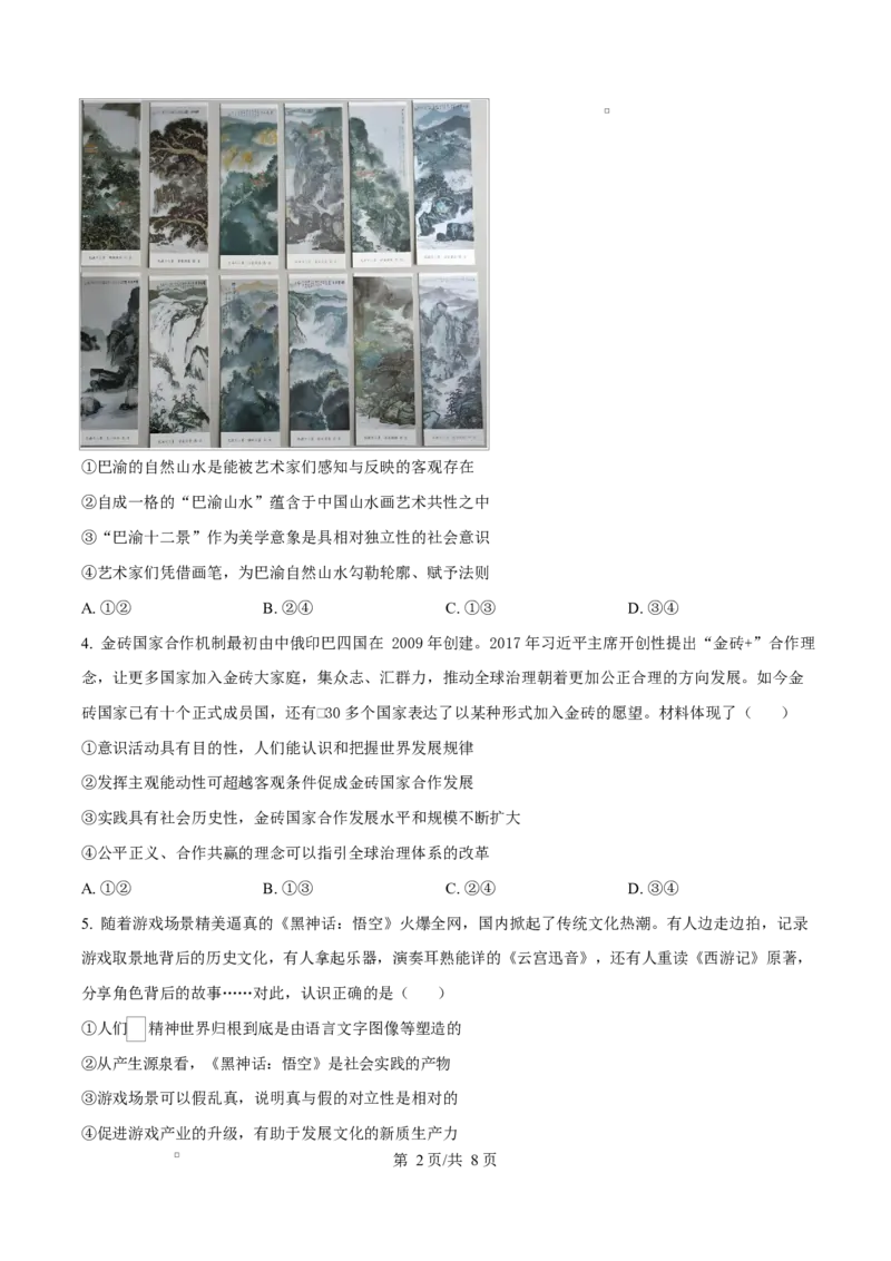 重庆市长寿中学2025-2026学年高二上学期11月期中考试政治试题（原卷版）_2025年11月高二试卷_251126重庆市长寿中学2025-2026学年高二上学期11月期中（全）