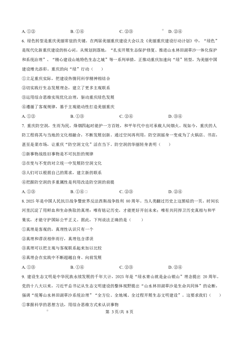 重庆市长寿中学2025-2026学年高二上学期11月期中考试政治试题（原卷版）_2025年11月高二试卷_251126重庆市长寿中学2025-2026学年高二上学期11月期中（全）