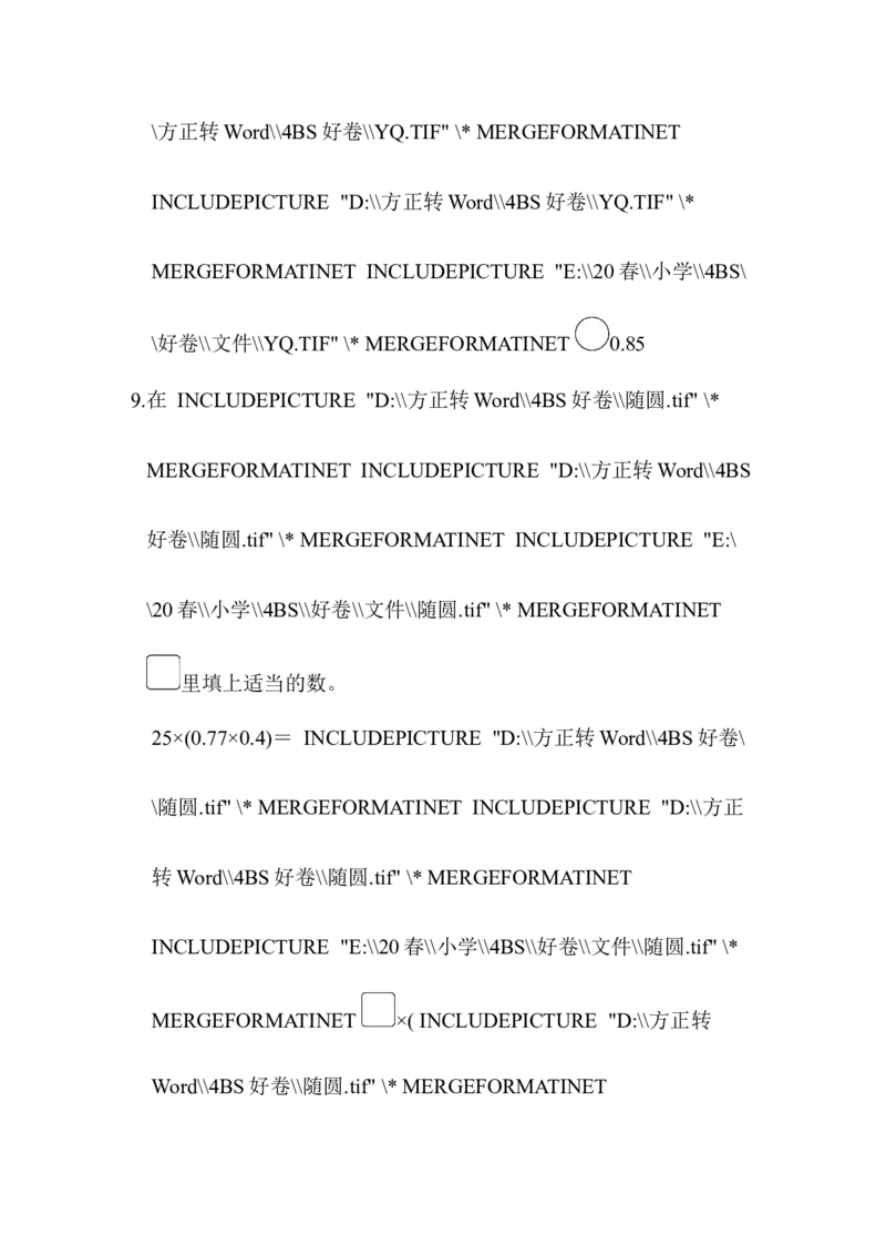 北师大四年级下册数学第3单元第三单元跟踪检测卷+答案_小学1-6年级全部试卷_数学_四年级_3-9-4、小学四年级数学下册_3-9-4-2、练习题、作业、试题、试卷_北师大版_单元测试卷