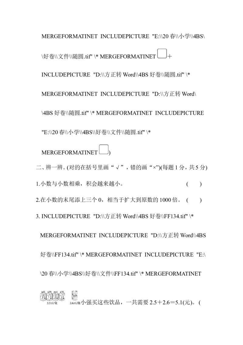 北师大四年级下册数学第3单元第三单元跟踪检测卷+答案_小学1-6年级全部试卷_数学_四年级_3-9-4、小学四年级数学下册_3-9-4-2、练习题、作业、试题、试卷_北师大版_单元测试卷