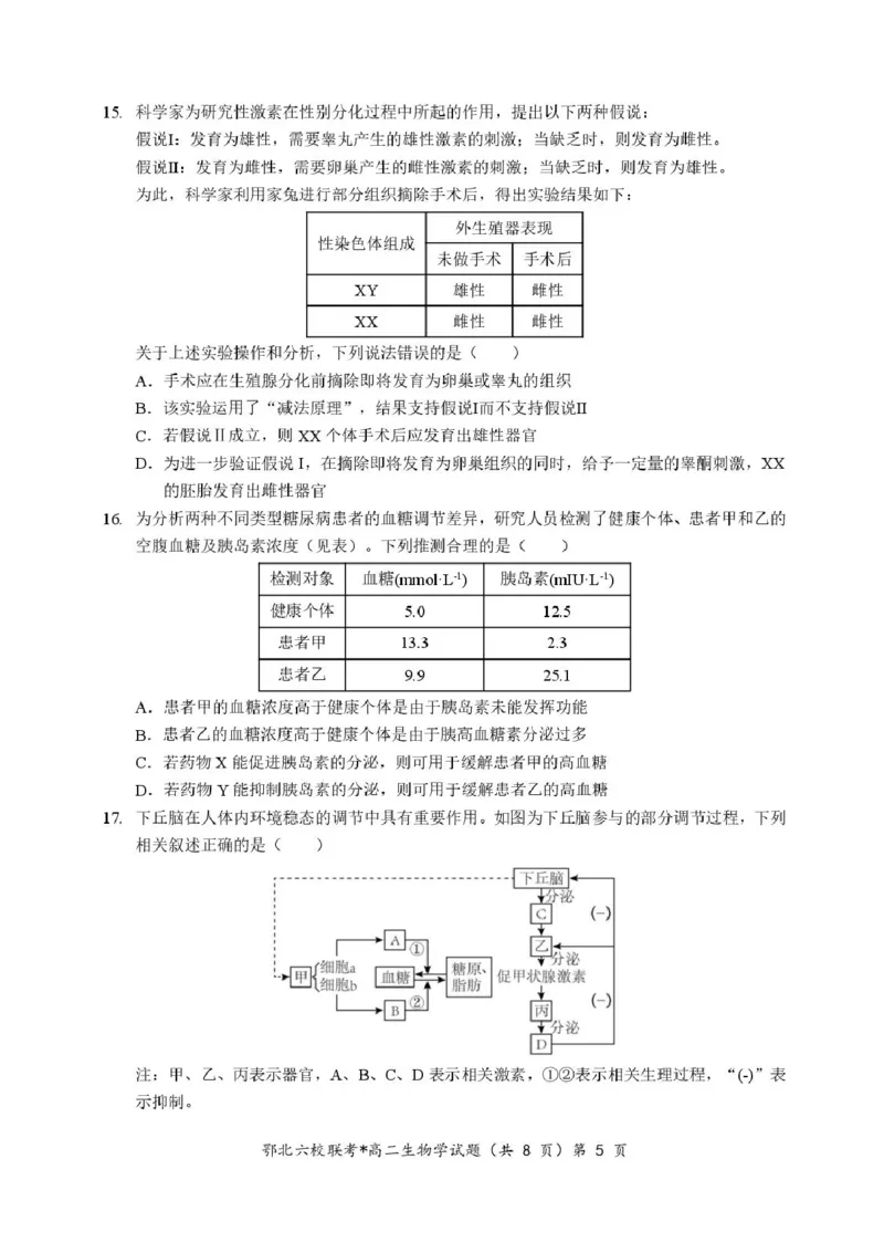 湖北省宜城一中、枣阳一中等鄂北六校2025-2026学年高二上学期期中考试生物试题含答案_2025年11月高二试卷_251118湖北省鄂北六校2025-2026学年高二11月期中联考