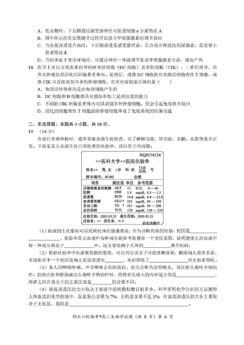 湖北省宜城一中、枣阳一中等鄂北六校2025-2026学年高二上学期期中考试生物试题含答案_2025年11月高二试卷_251118湖北省鄂北六校2025-2026学年高二11月期中联考