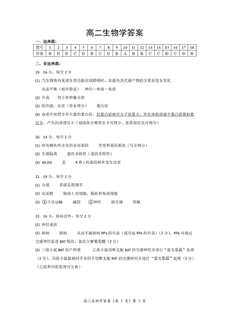 湖北省宜城一中、枣阳一中等鄂北六校2025-2026学年高二上学期期中考试生物试题含答案_2025年11月高二试卷_251118湖北省鄂北六校2025-2026学年高二11月期中联考