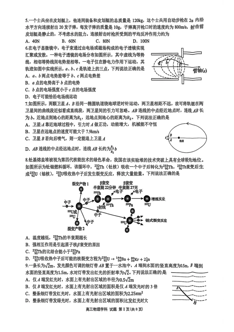 物理试卷-2025学年第一学期北斗星盟高三年级联考_2024-2026高三（6-6月题库）_2025年12月高三试卷_2512302025学年第一学期北斗星盟高三年级联考