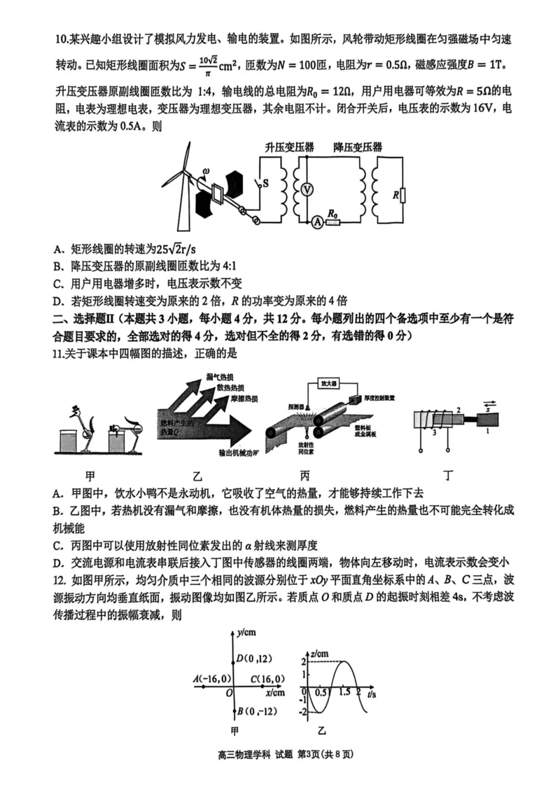 物理试卷-2025学年第一学期北斗星盟高三年级联考_2024-2026高三（6-6月题库）_2025年12月高三试卷_2512302025学年第一学期北斗星盟高三年级联考