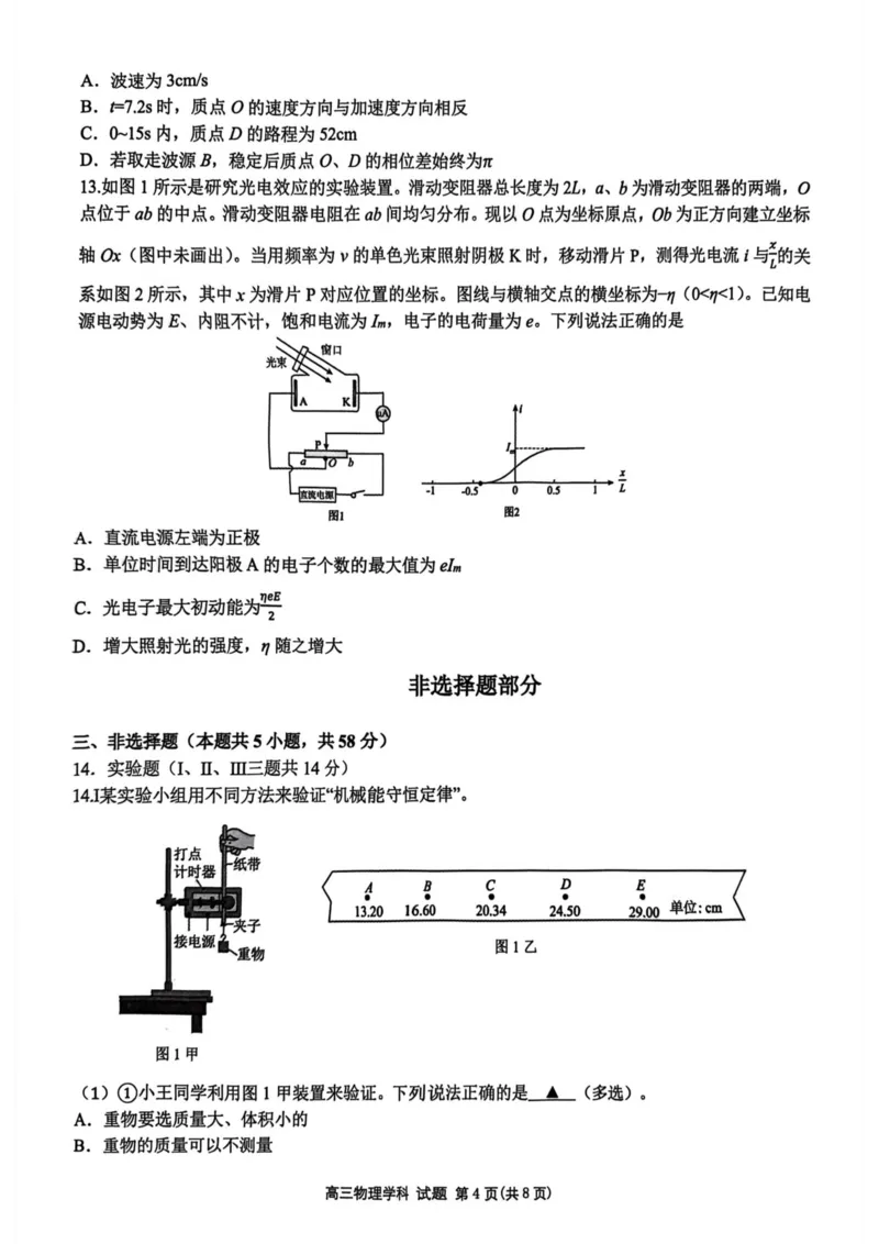 物理试卷-2025学年第一学期北斗星盟高三年级联考_2024-2026高三（6-6月题库）_2025年12月高三试卷_2512302025学年第一学期北斗星盟高三年级联考