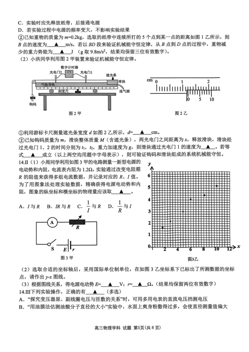 物理试卷-2025学年第一学期北斗星盟高三年级联考_2024-2026高三（6-6月题库）_2025年12月高三试卷_2512302025学年第一学期北斗星盟高三年级联考