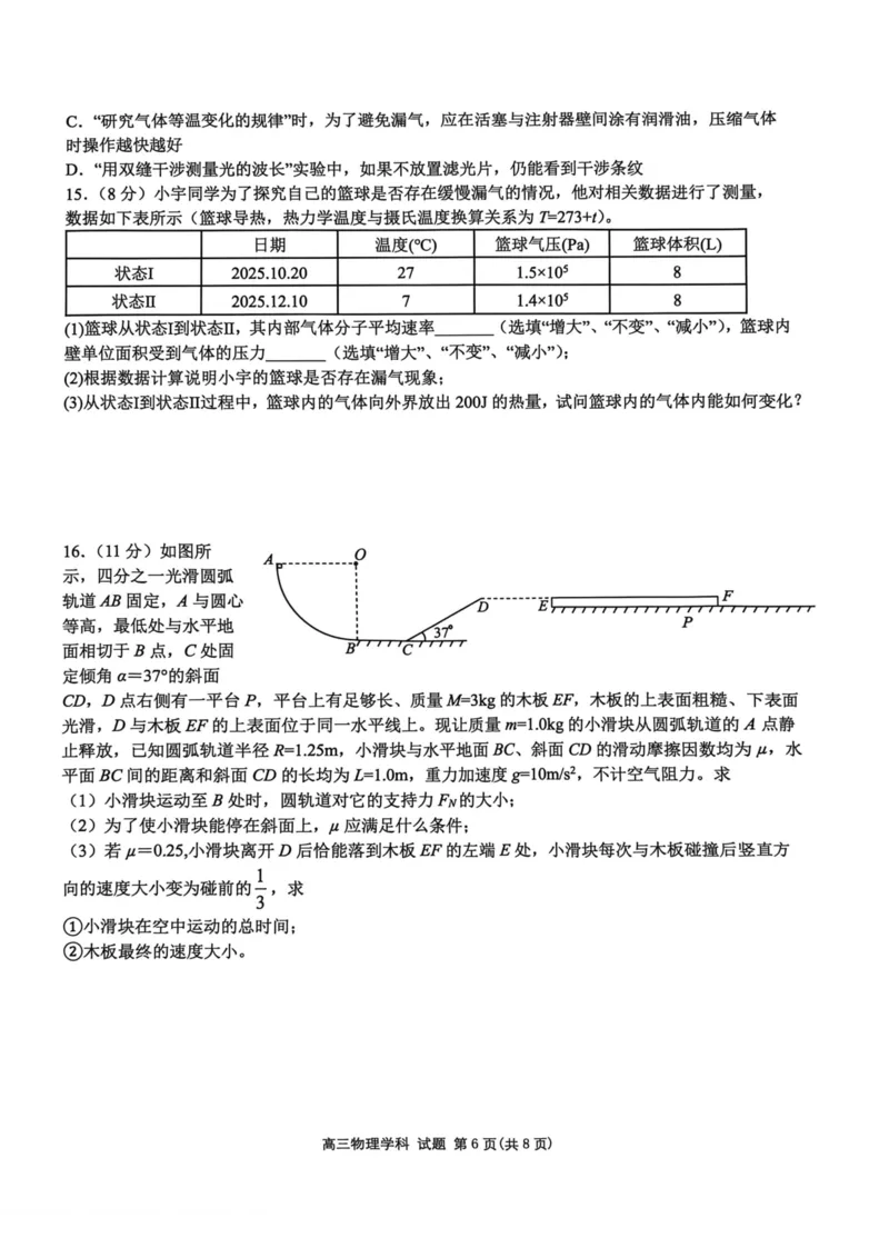 物理试卷-2025学年第一学期北斗星盟高三年级联考_2024-2026高三（6-6月题库）_2025年12月高三试卷_2512302025学年第一学期北斗星盟高三年级联考