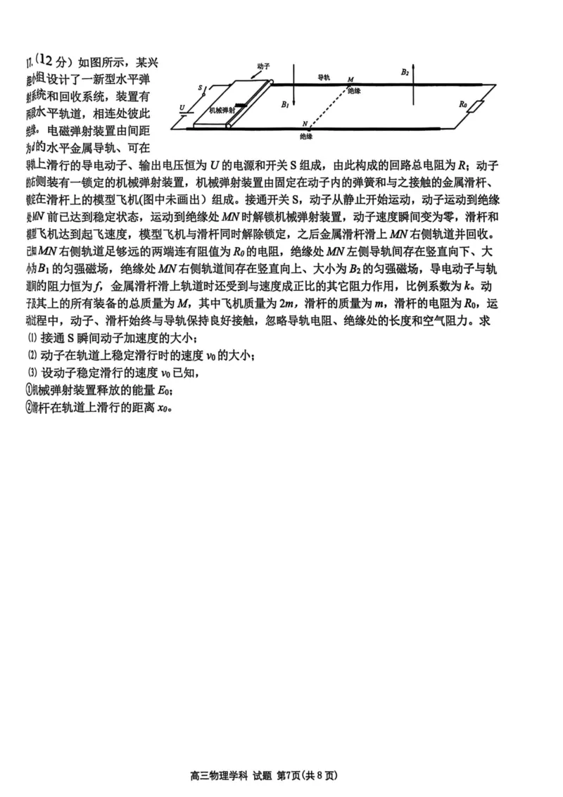 物理试卷-2025学年第一学期北斗星盟高三年级联考_2024-2026高三（6-6月题库）_2025年12月高三试卷_2512302025学年第一学期北斗星盟高三年级联考