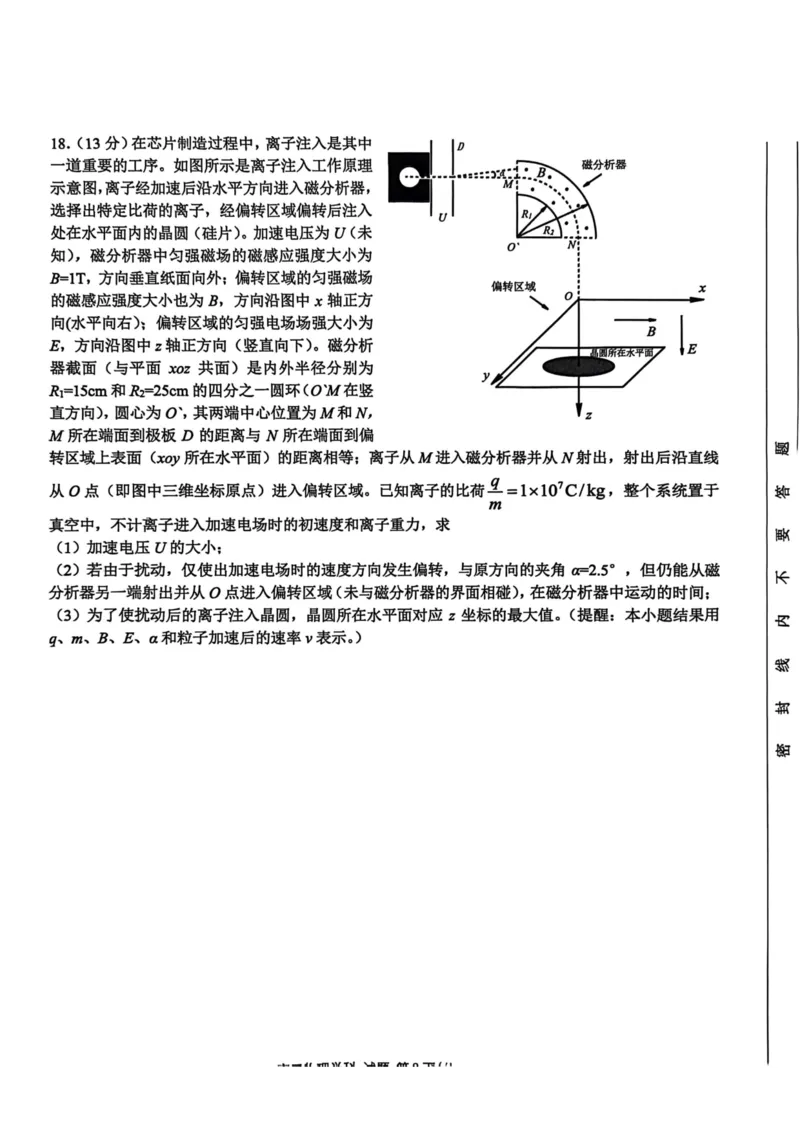 物理试卷-2025学年第一学期北斗星盟高三年级联考_2024-2026高三（6-6月题库）_2025年12月高三试卷_2512302025学年第一学期北斗星盟高三年级联考
