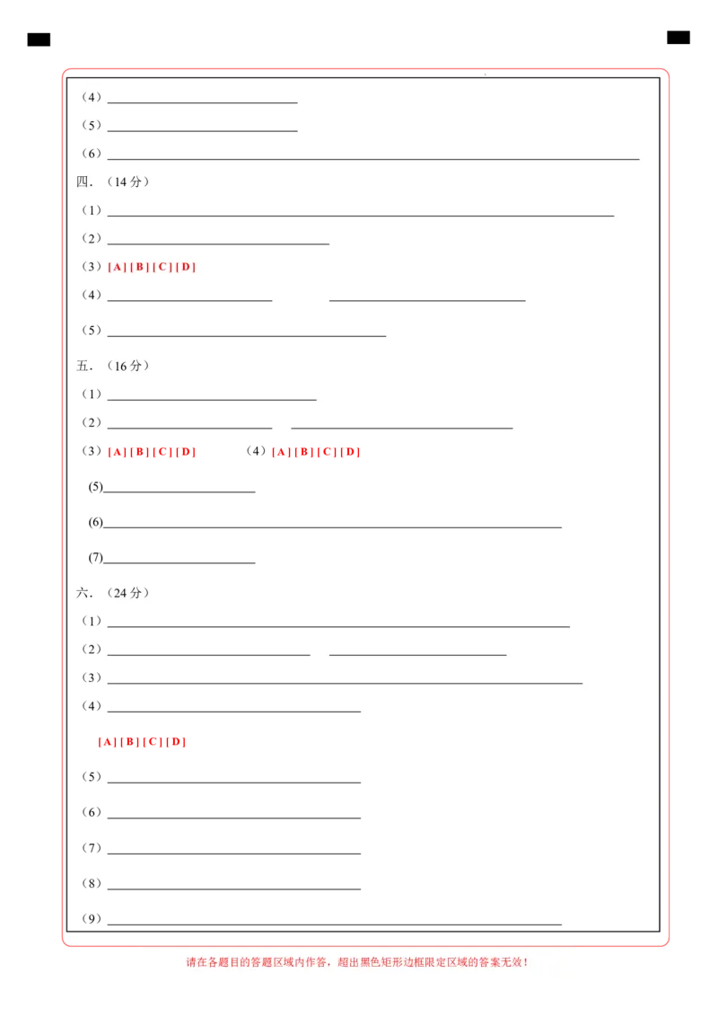 高二化学第一次月考卷（答题卡）_2024-2025高二（7-7月题库）_2024年09月试卷_0922黄金卷：2024-2025学年高二上学期第一次月考9科word解析版含答题卡（上海专用）