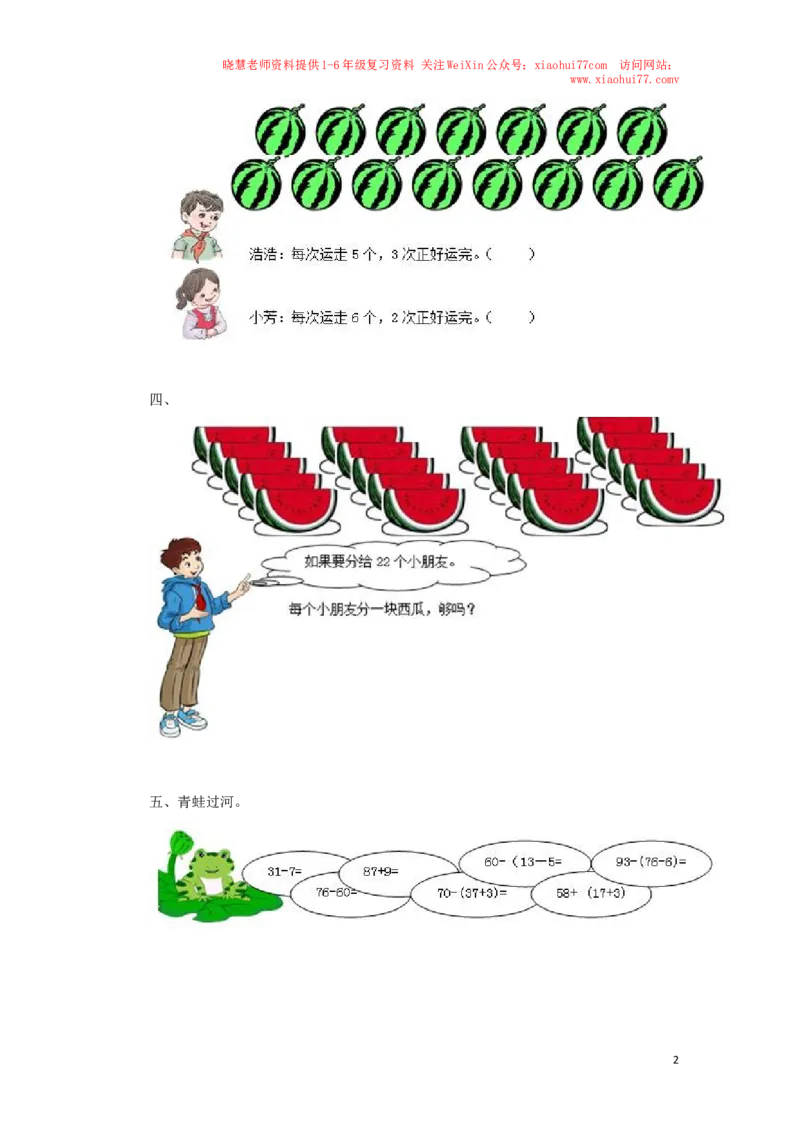 一年级下数学同步测试-100以内的加法和减法（一）（含答案解析）-人教新课标_小学1-6年级全部试卷_数学_一年级_3-6-4、小学一年级数学下册_3-6-4-2、练习题、作业、试题、试卷_人教版