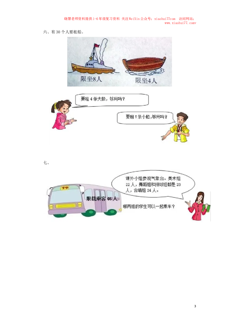 一年级下数学同步测试-100以内的加法和减法（一）（含答案解析）-人教新课标_小学1-6年级全部试卷_数学_一年级_3-6-4、小学一年级数学下册_3-6-4-2、练习题、作业、试题、试卷_人教版