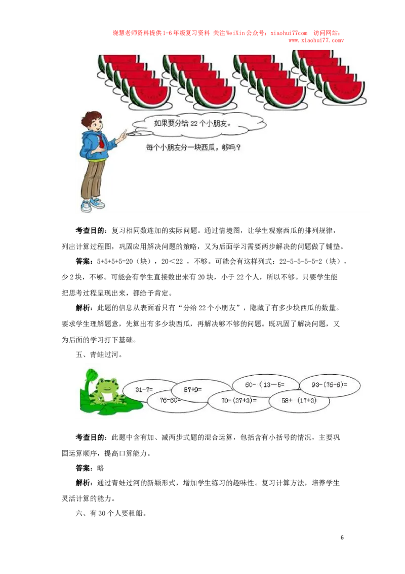 一年级下数学同步测试-100以内的加法和减法（一）（含答案解析）-人教新课标_小学1-6年级全部试卷_数学_一年级_3-6-4、小学一年级数学下册_3-6-4-2、练习题、作业、试题、试卷_人教版