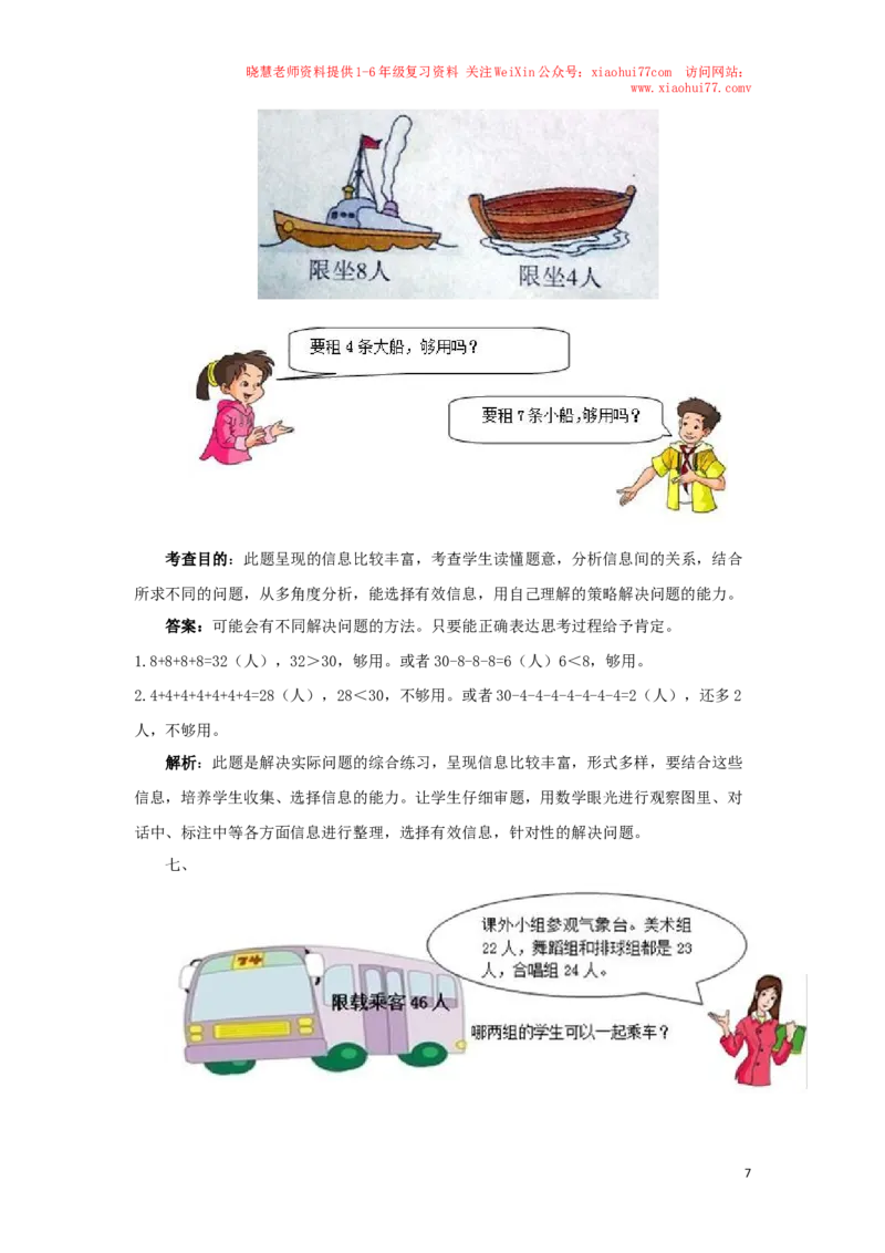 一年级下数学同步测试-100以内的加法和减法（一）（含答案解析）-人教新课标_小学1-6年级全部试卷_数学_一年级_3-6-4、小学一年级数学下册_3-6-4-2、练习题、作业、试题、试卷_人教版