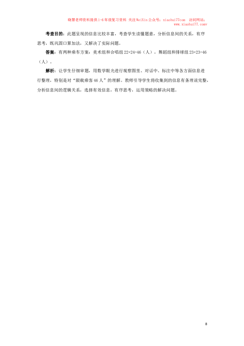 一年级下数学同步测试-100以内的加法和减法（一）（含答案解析）-人教新课标_小学1-6年级全部试卷_数学_一年级_3-6-4、小学一年级数学下册_3-6-4-2、练习题、作业、试题、试卷_人教版