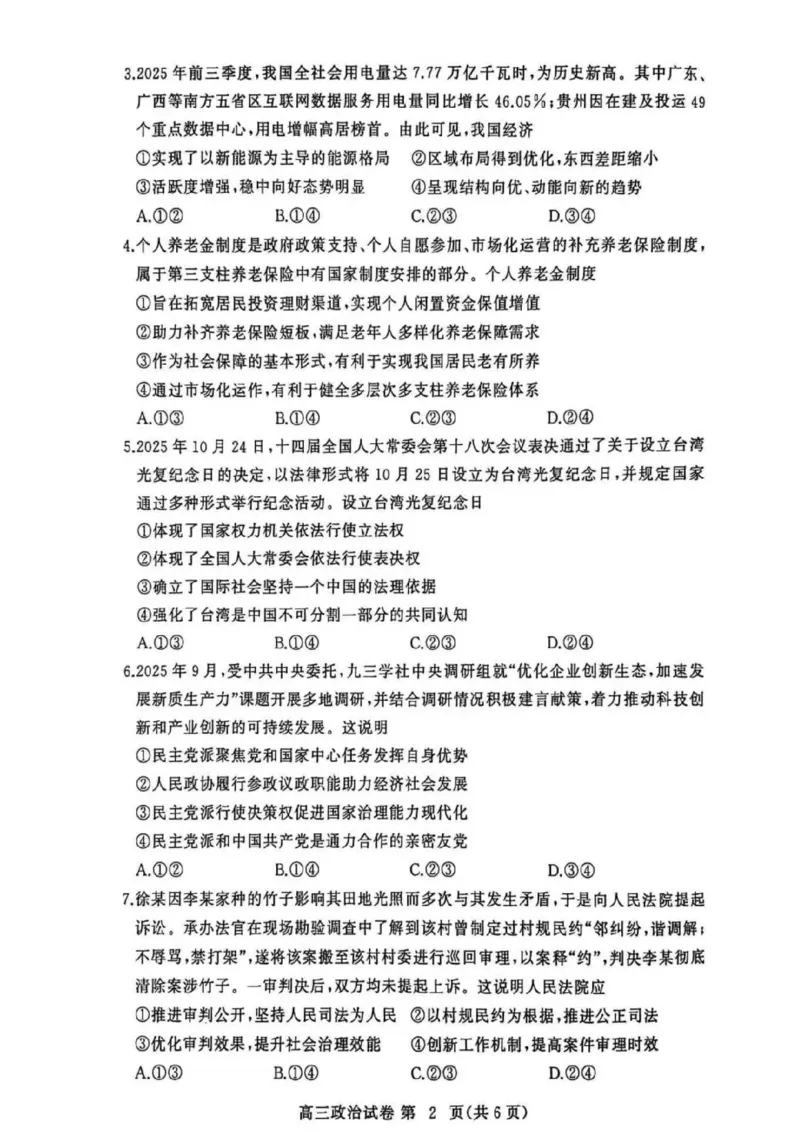 黄冈市2025年秋季高三年级1月期末考试政治_2024-2026高三（6-6月题库）_2026年01月高三试卷_0108湖北省黄冈市2025年秋季高三年级1月期末考试（全）