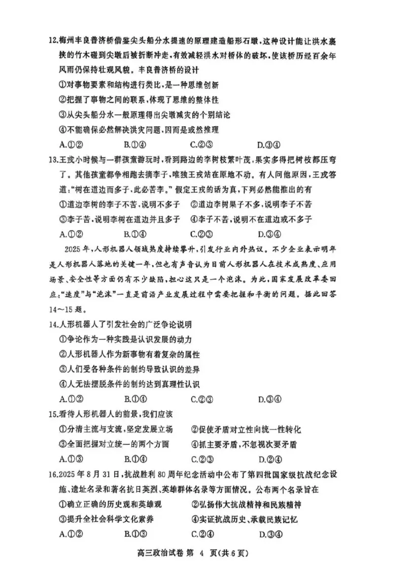 黄冈市2025年秋季高三年级1月期末考试政治_2024-2026高三（6-6月题库）_2026年01月高三试卷_0108湖北省黄冈市2025年秋季高三年级1月期末考试（全）