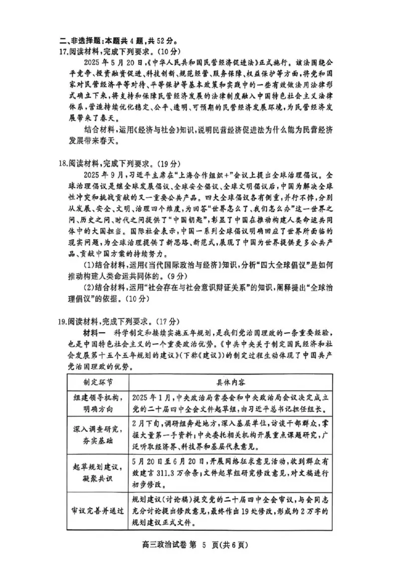 黄冈市2025年秋季高三年级1月期末考试政治_2024-2026高三（6-6月题库）_2026年01月高三试卷_0108湖北省黄冈市2025年秋季高三年级1月期末考试（全）