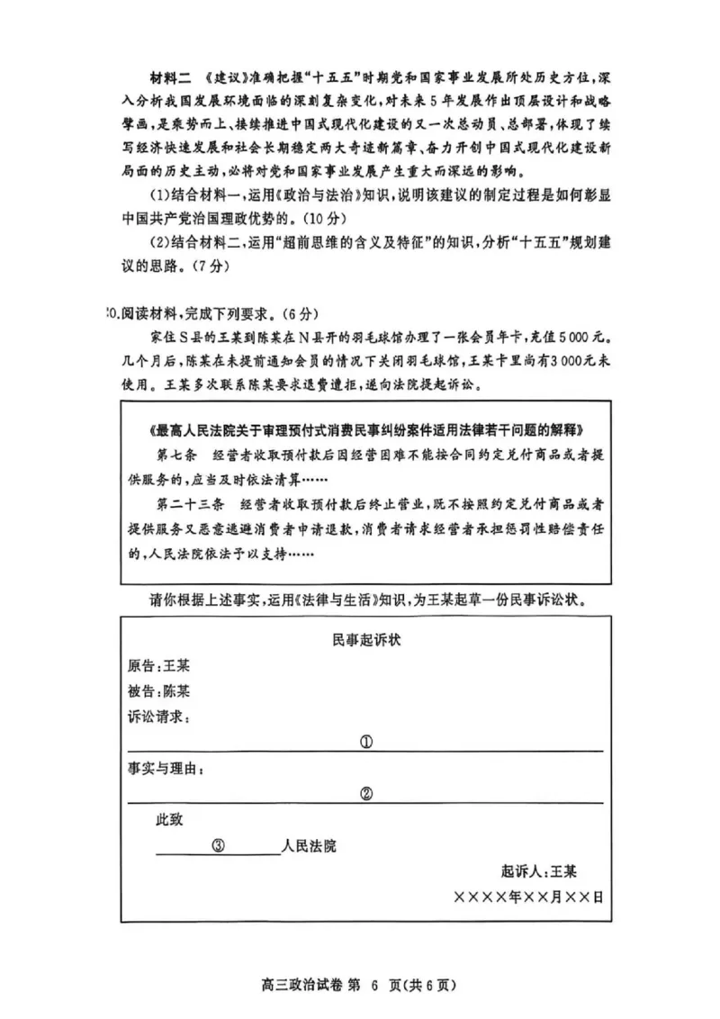 黄冈市2025年秋季高三年级1月期末考试政治_2024-2026高三（6-6月题库）_2026年01月高三试卷_0108湖北省黄冈市2025年秋季高三年级1月期末考试（全）