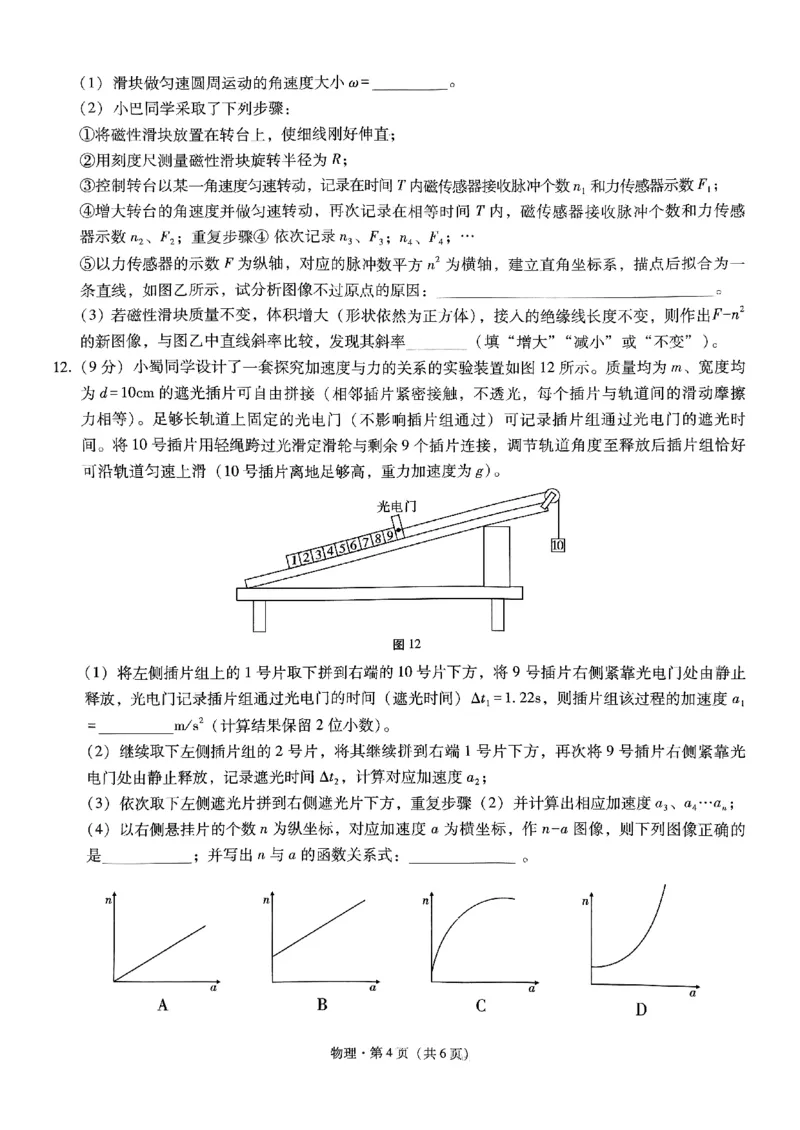 重庆巴蜀中学2025届高考适应性月考卷（二）物理_2024-2025高三（6-6月题库）_2024年10月试卷_1021重庆巴蜀中学2025届高考适应性月考卷（二）