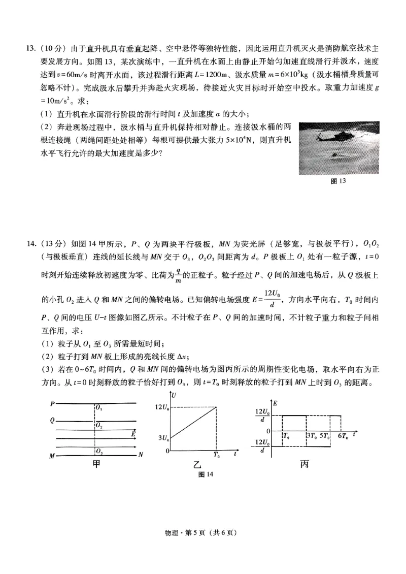 重庆巴蜀中学2025届高考适应性月考卷（二）物理_2024-2025高三（6-6月题库）_2024年10月试卷_1021重庆巴蜀中学2025届高考适应性月考卷（二）