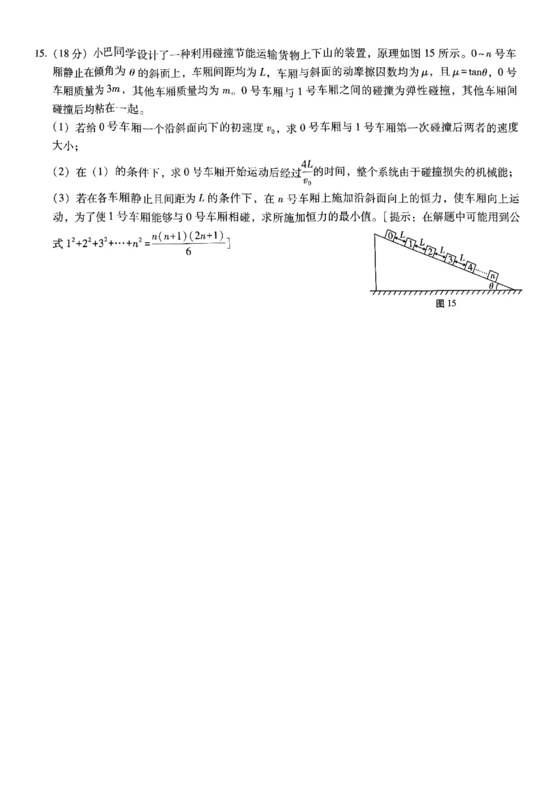 重庆巴蜀中学2025届高考适应性月考卷（二）物理_2024-2025高三（6-6月题库）_2024年10月试卷_1021重庆巴蜀中学2025届高考适应性月考卷（二）