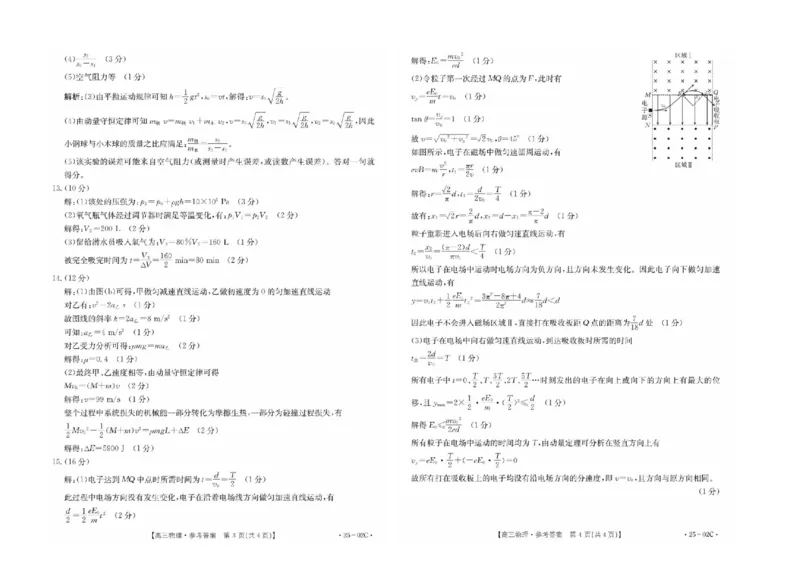 物理答案_2024-2025高三（6-6月题库）_2024年08月试卷_08272025届广东金太阳高三8月大联考（25-02C）_2025届广东高三8月大联考（25-02C）物理试题+答案