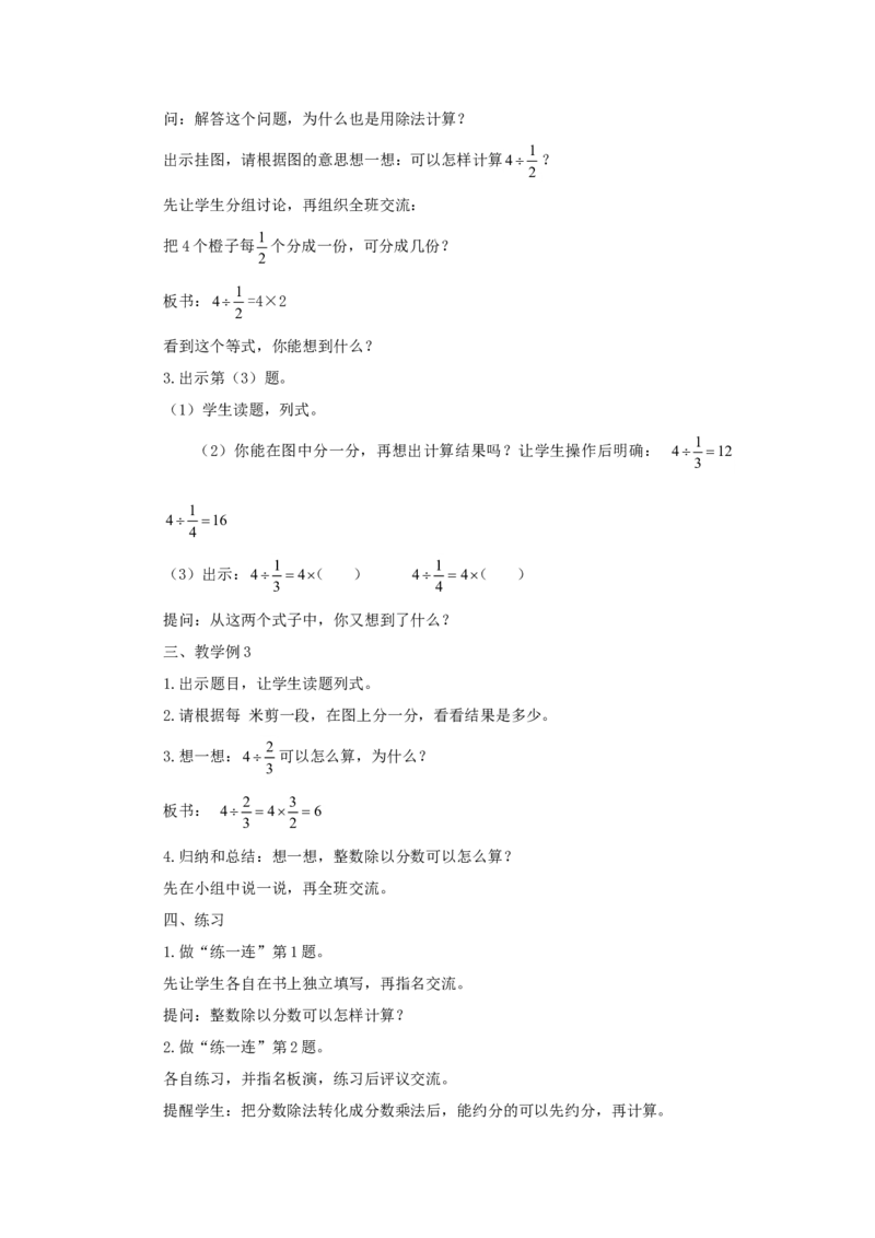 《分数除法（2）》教学案2_小学1-6年级全部试卷_数学_六年级_3-11-3、小学六年级数学上册_3-11-3-3、课件、讲义、教案_数学苏教版6年级上_教案